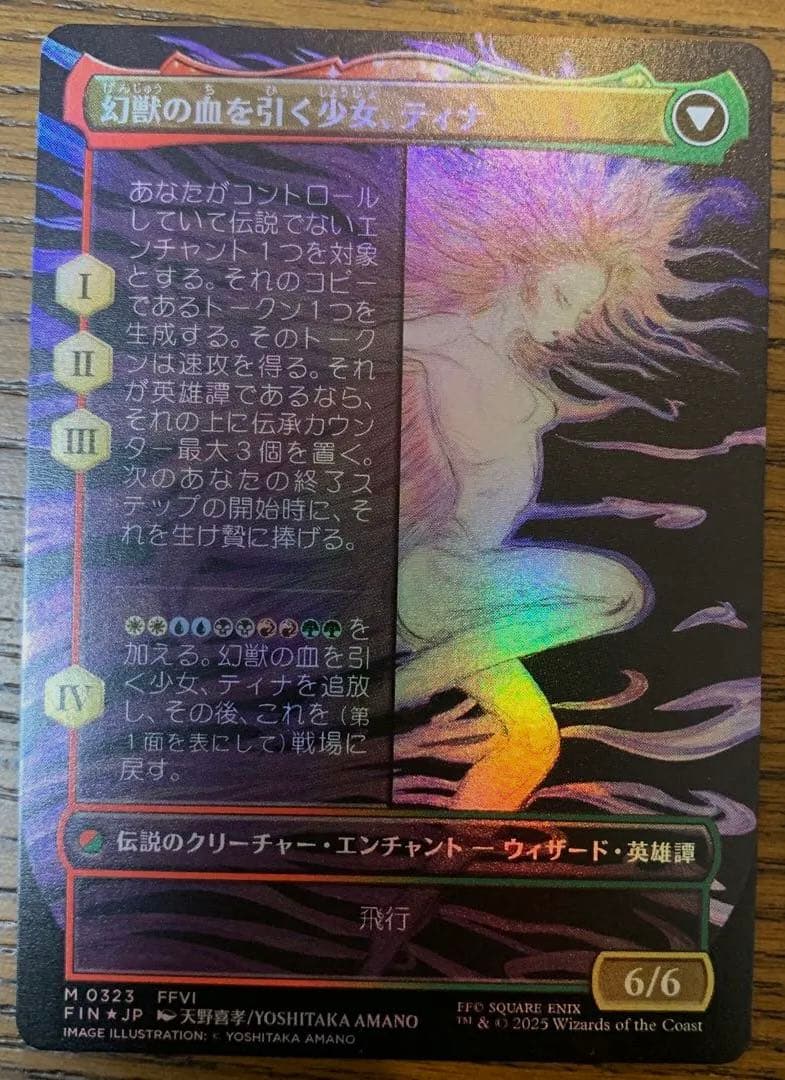 魔導戦士、ティナ　foil