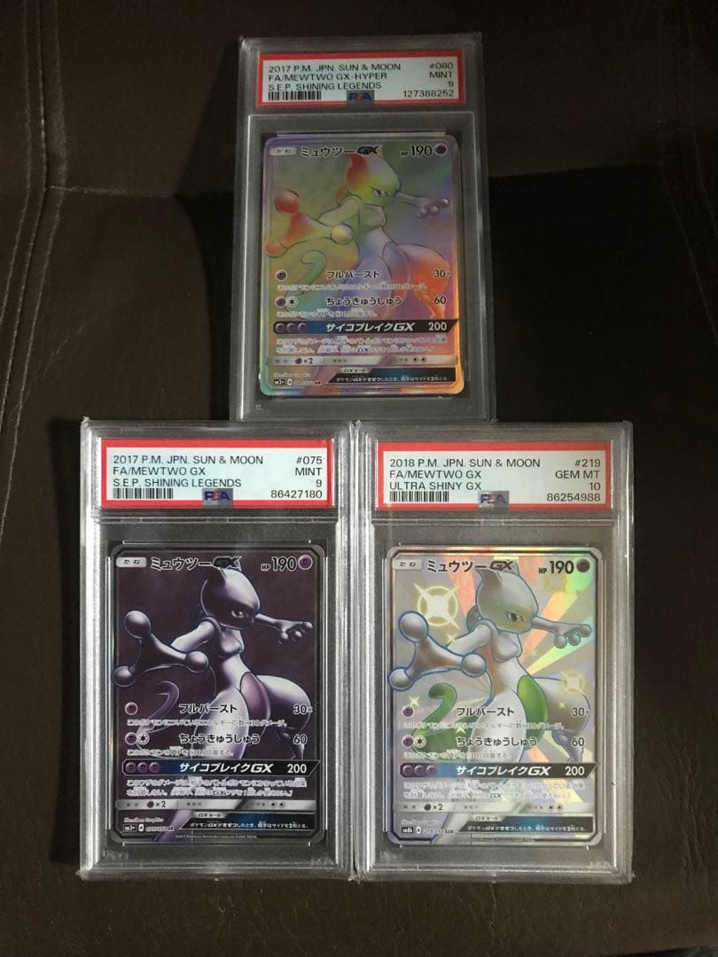 ミュウツーGXHR PSA9・GX PSA9・GXSSR PSA10 3枚