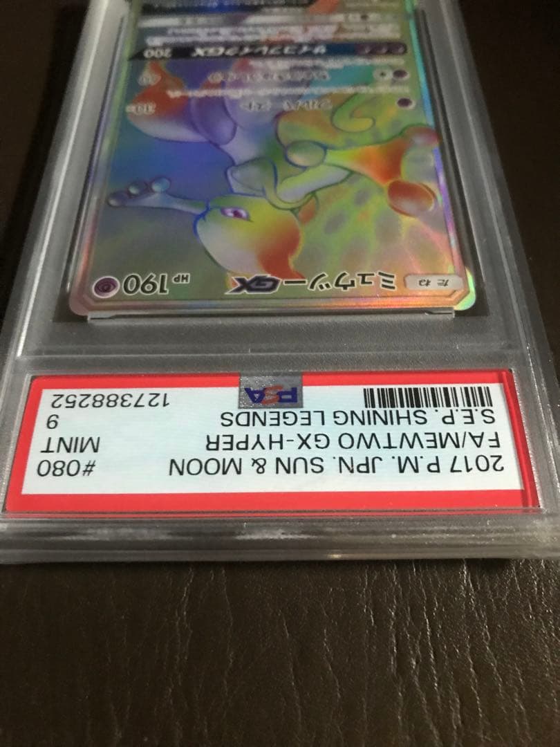 ミュウツーGXHR PSA9・GX PSA9・GXSSR PSA10 3枚