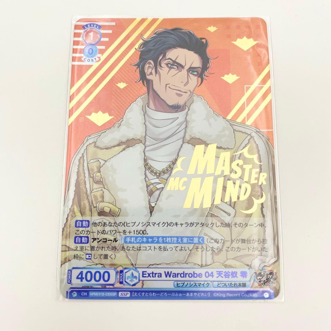 【匿名配送】ヴァイス ブラウ ヒプノシスマイク SSP 天谷奴零