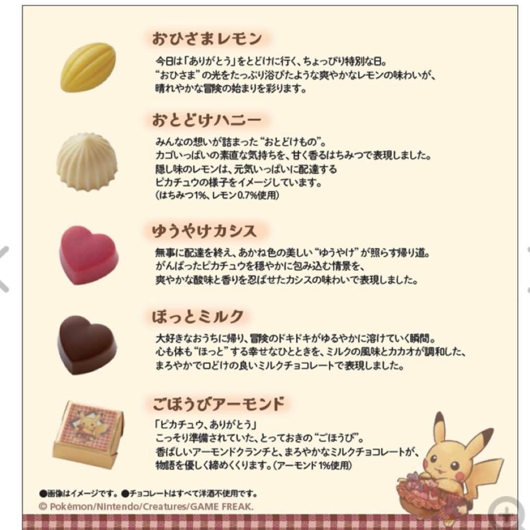 ポケモン　バレンタイン2026 3点セット