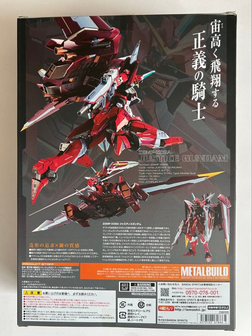 L BUILDジャスティスガンダム【説明要確認】