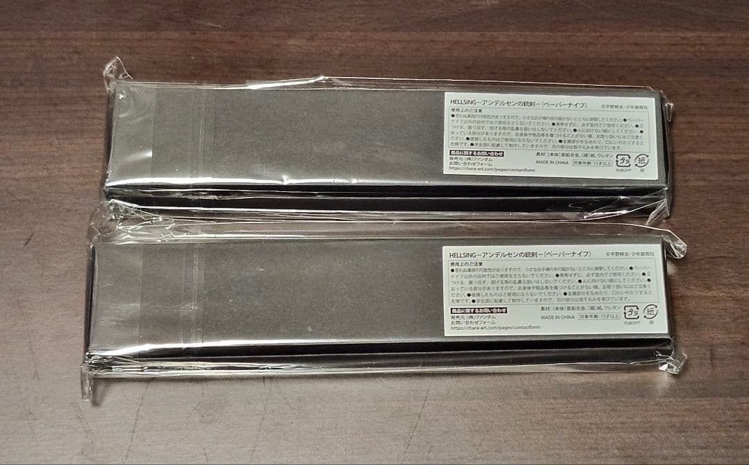 平野耕太大博覧會　アンデルセンの銃剣　ペーパーナイフ