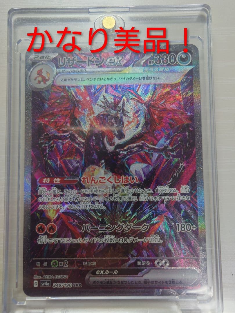 リザードンex SAR マグネットローダー付