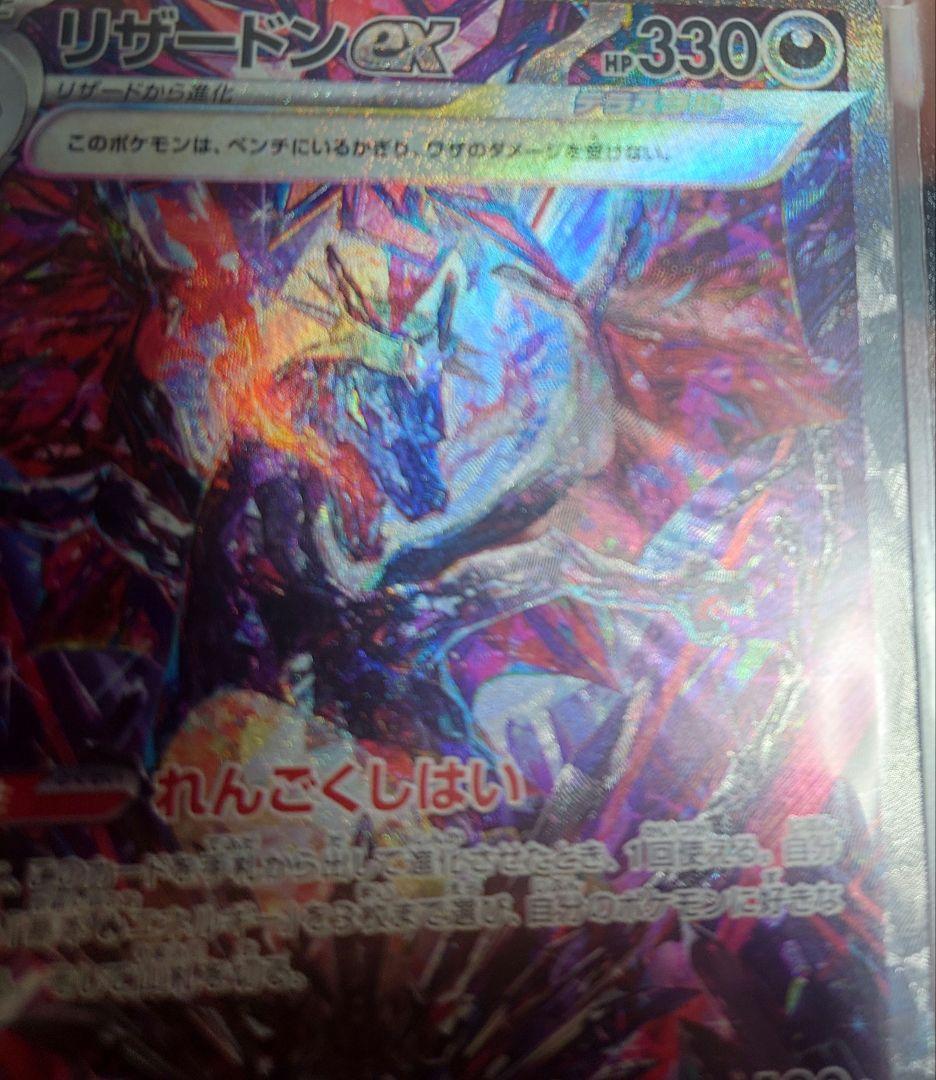 リザードンex SAR マグネットローダー付