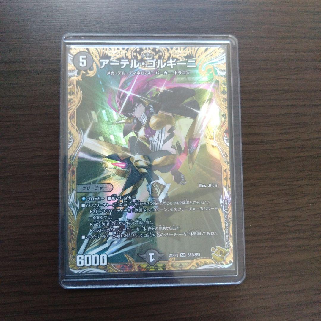 【メルカリ便】アーテルゴルギーニ　金トレジャー