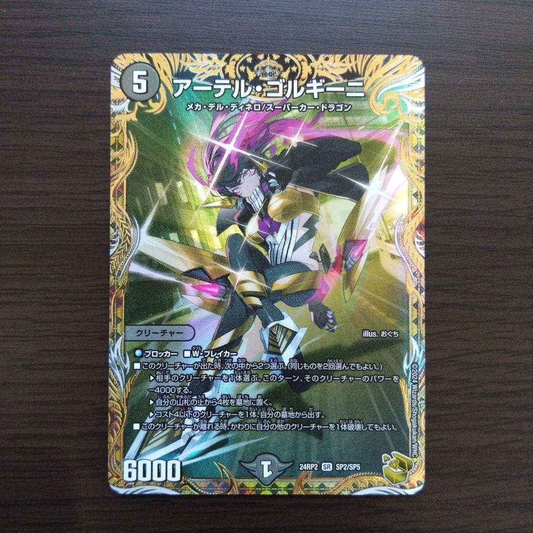 【メルカリ便】アーテルゴルギーニ　金トレジャー