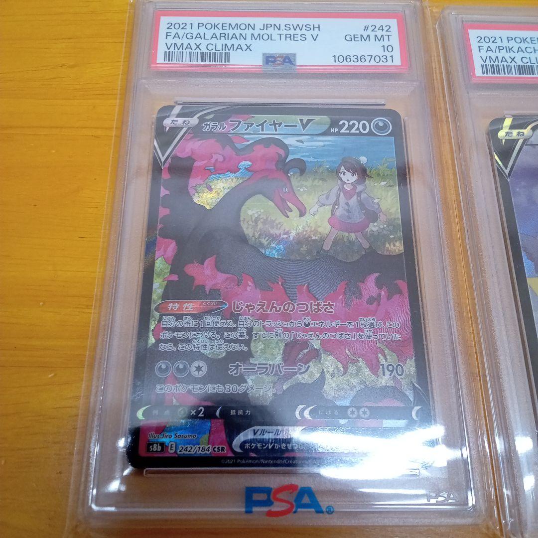 ポケモン　ＰＳＡ１０ まとめ売り3枚