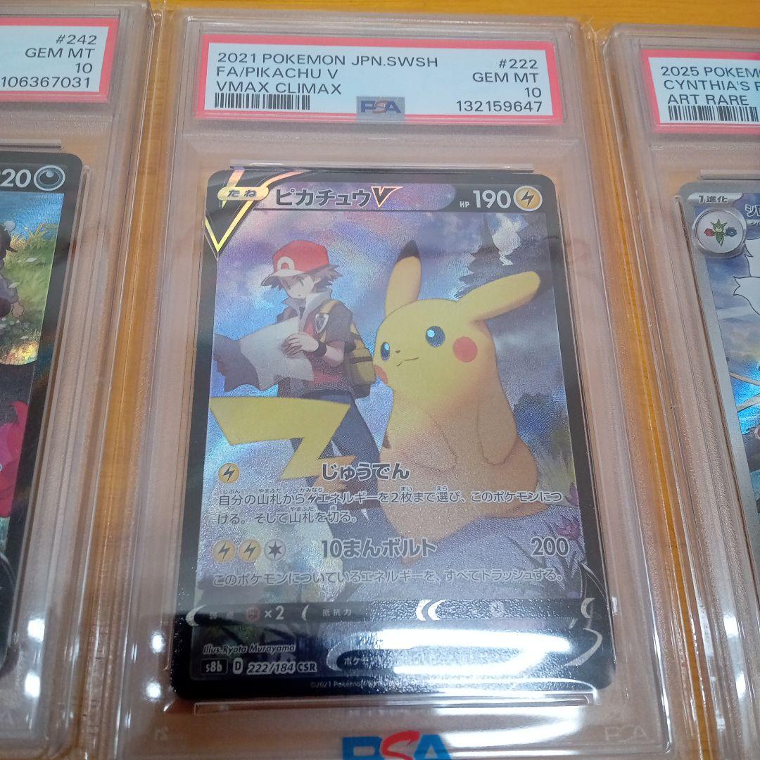 ポケモン　ＰＳＡ１０ まとめ売り3枚