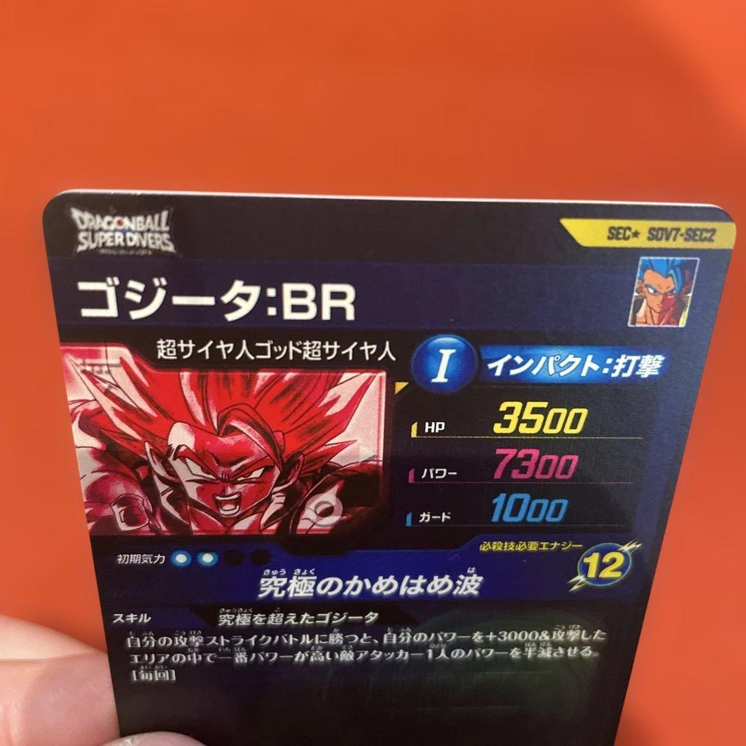 ドラゴンボールスーパーダイバーズSDV7-SEC2　ゴジータ:BR 　パラレル