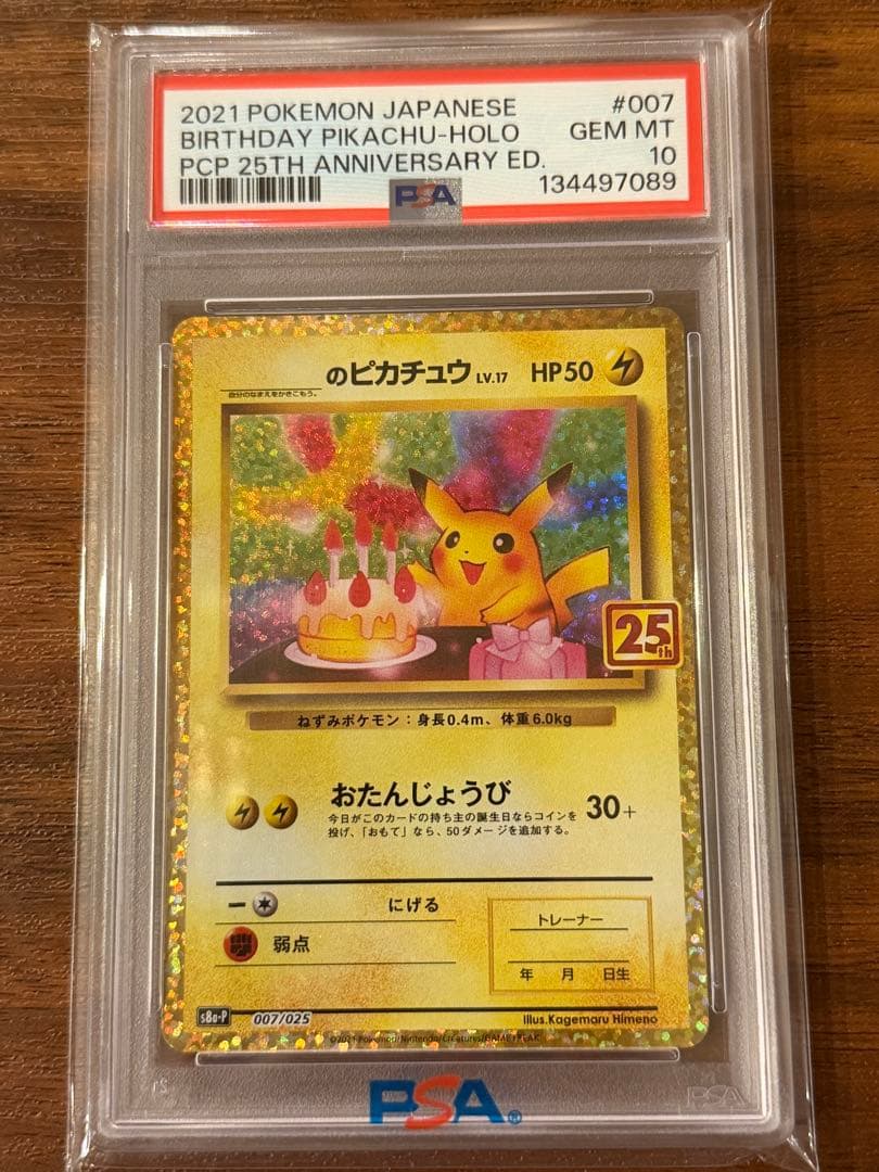 おたんじょうび ピカチュウ 25th psa10