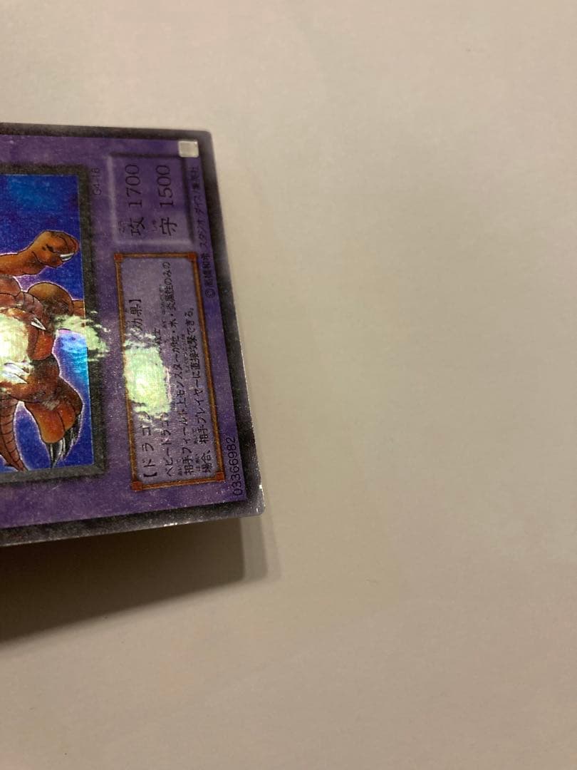 遊戯王　ドラゴンに乗るワイバーン パラレル