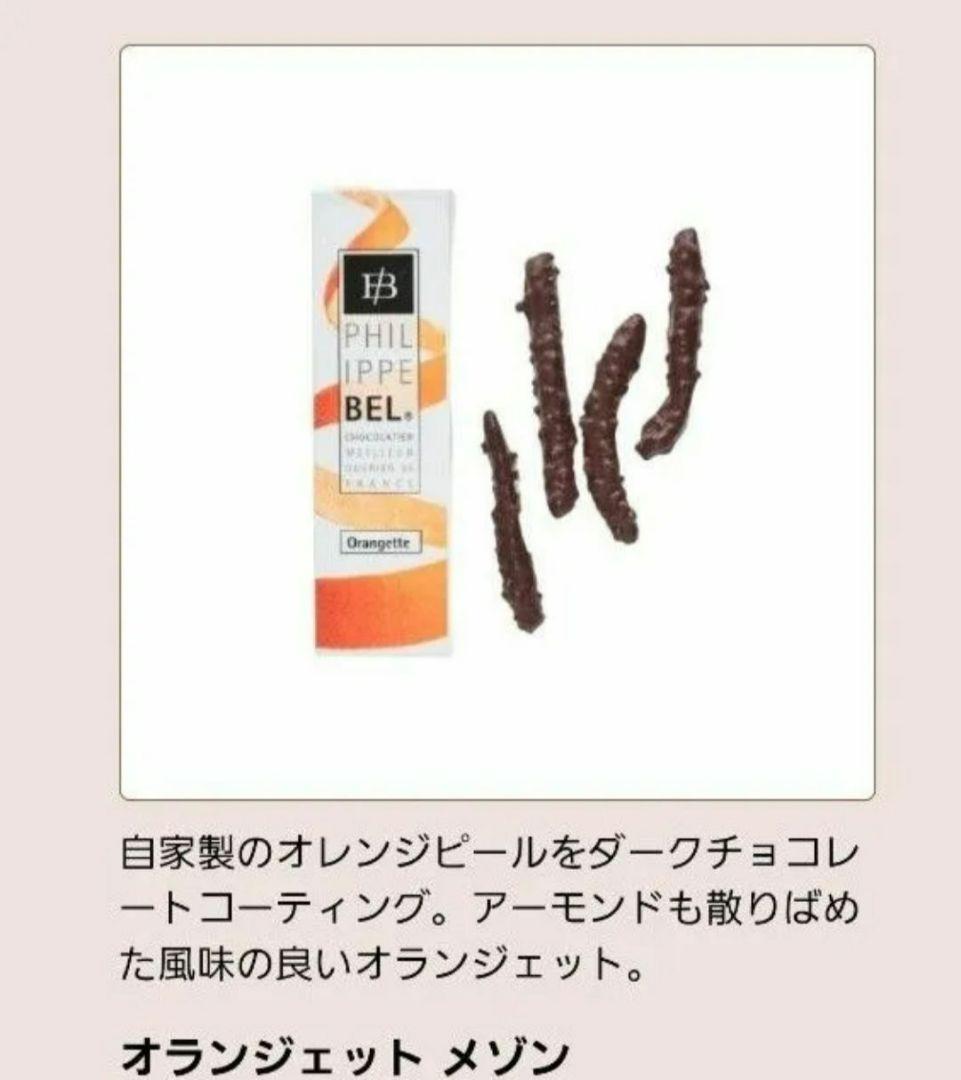 【田中みな実オススメ】フィリップベル クロスティベロ クッキー オランジェット