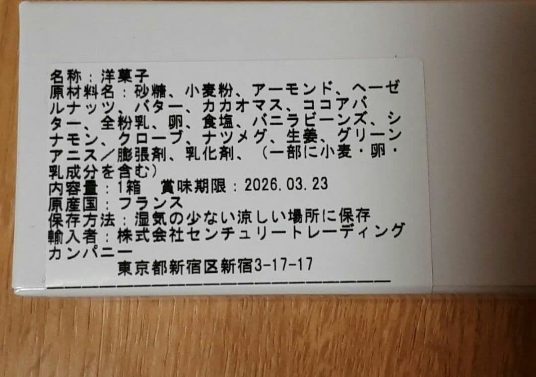 【田中みな実オススメ】フィリップベル クロスティベロ クッキー オランジェット