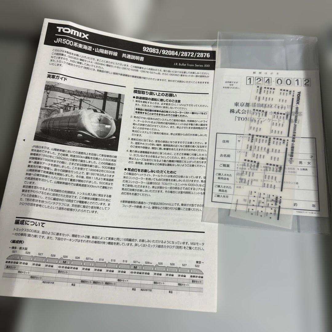 未使用新品　TOMIX JR500系新幹線 増結セットA 92083 7両