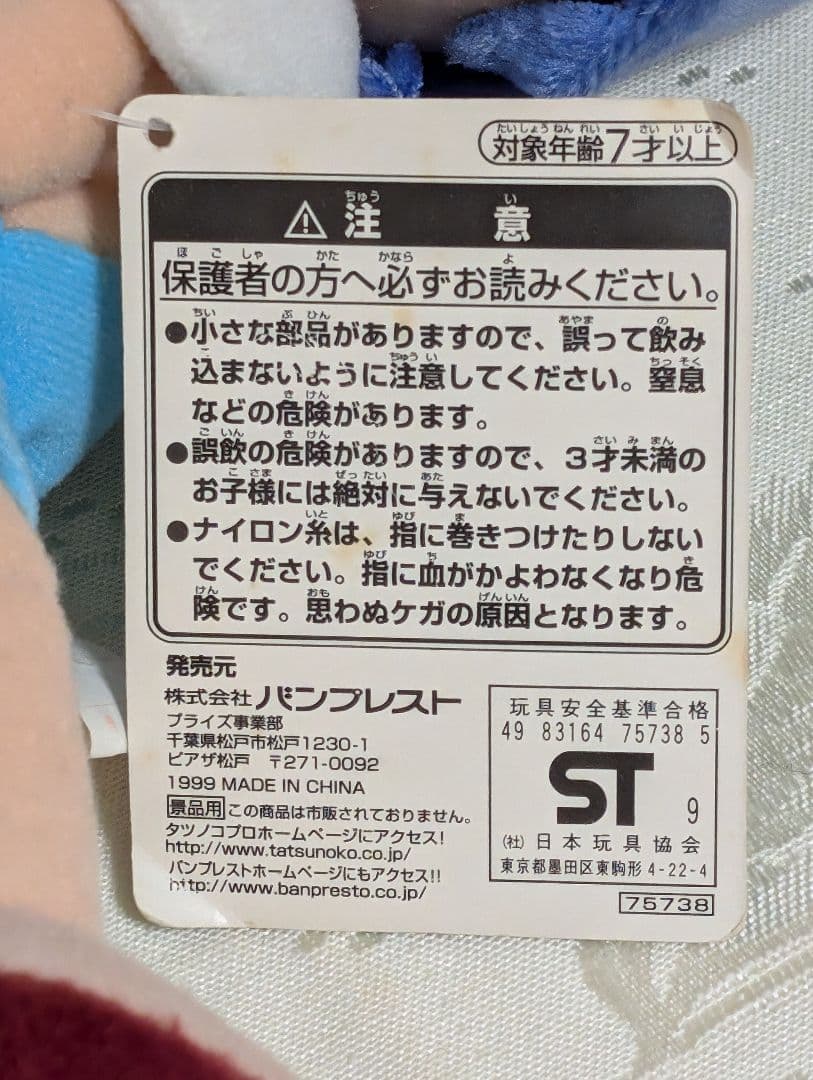樫の木モック　タツノコファンシーキャラクターズ　ぬいぐるみ　希少　レア　非売品
