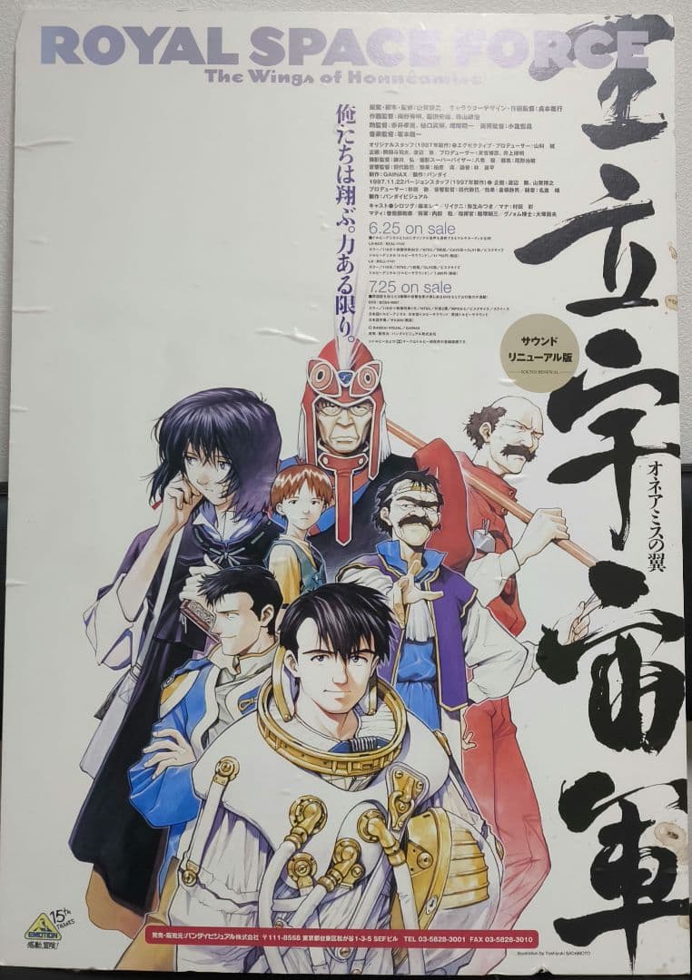 【レア】王立宇宙軍オネアミスの翼　告知用パネル