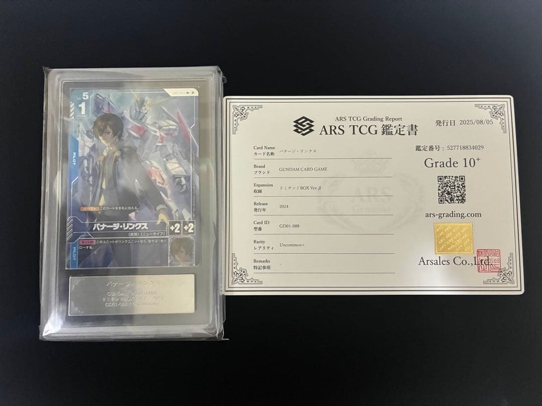 ガンダムカードゲーム　 β版 バナージ・リンクス　パラレル　ARS10+