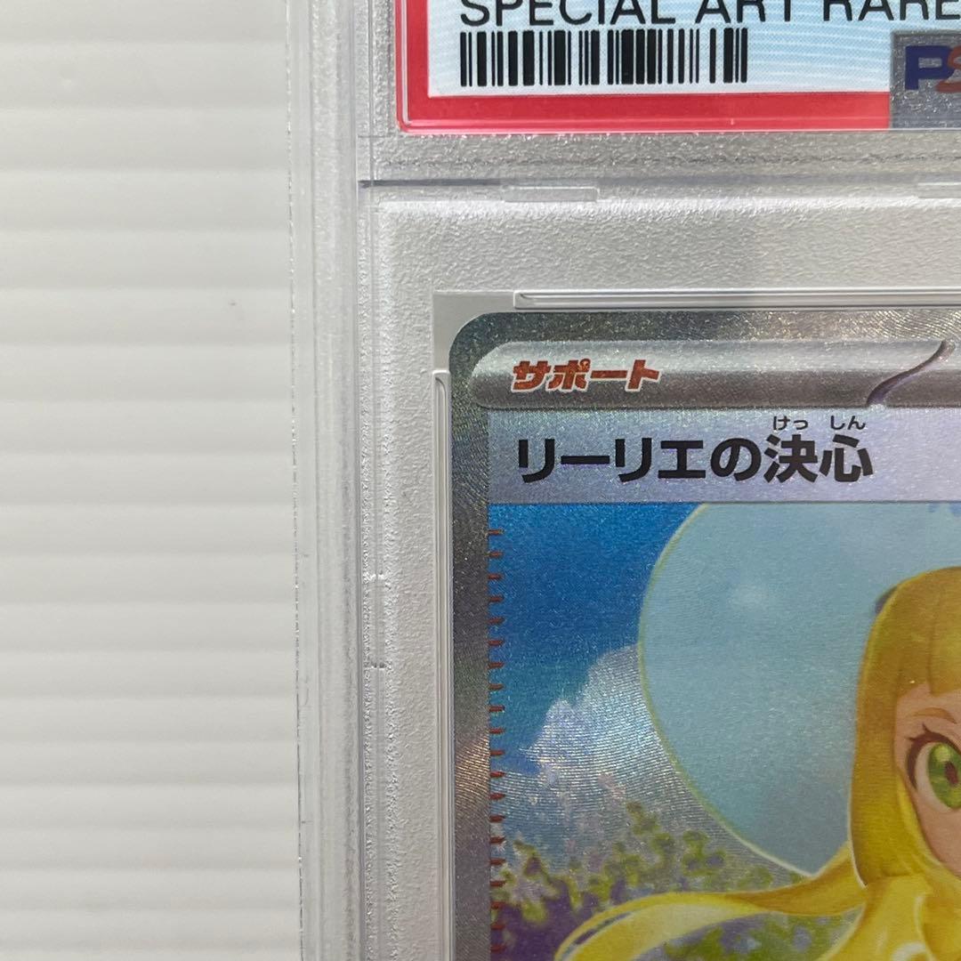 【PSA10】 リーリエの決心 SAR M1L 091/063 メガブレイブex