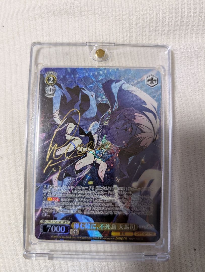 ヴァイス/プロセカ/Vol.3/SP/サイン/滲む瞳に、不死鳥　天馬司