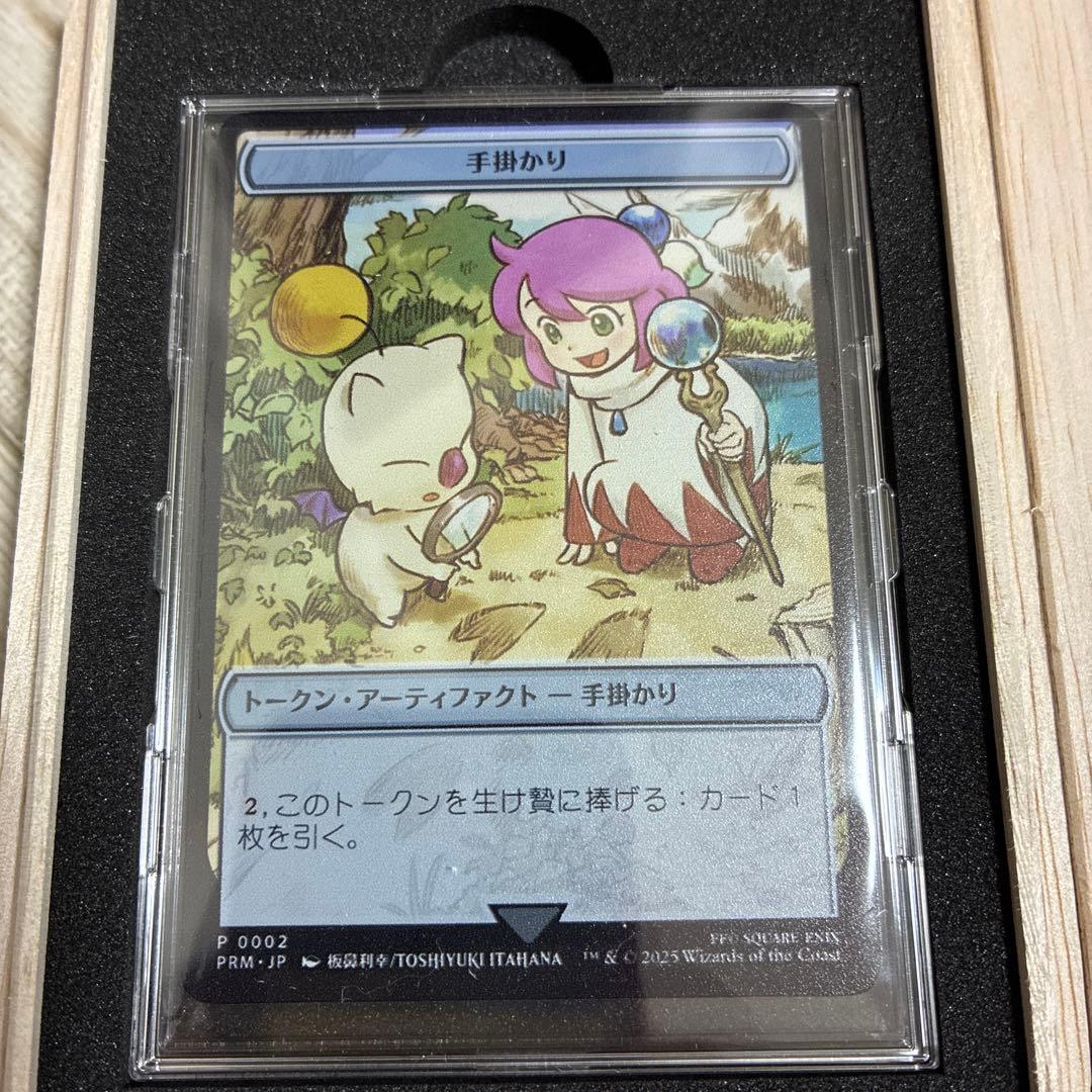 マジック大戦祭 ステンレス　トークン FFコラボ 「手掛かり」