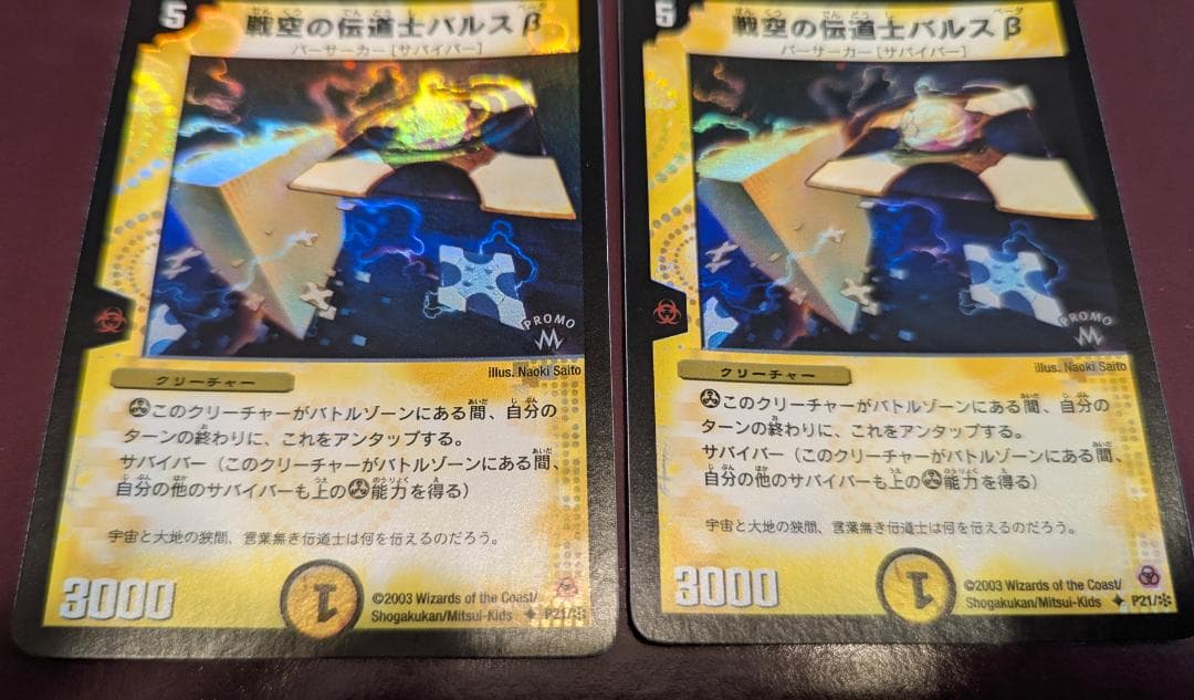 み*様 【美品】【送料無料】戦空の伝道士バルスβ(P21) ×4枚セット