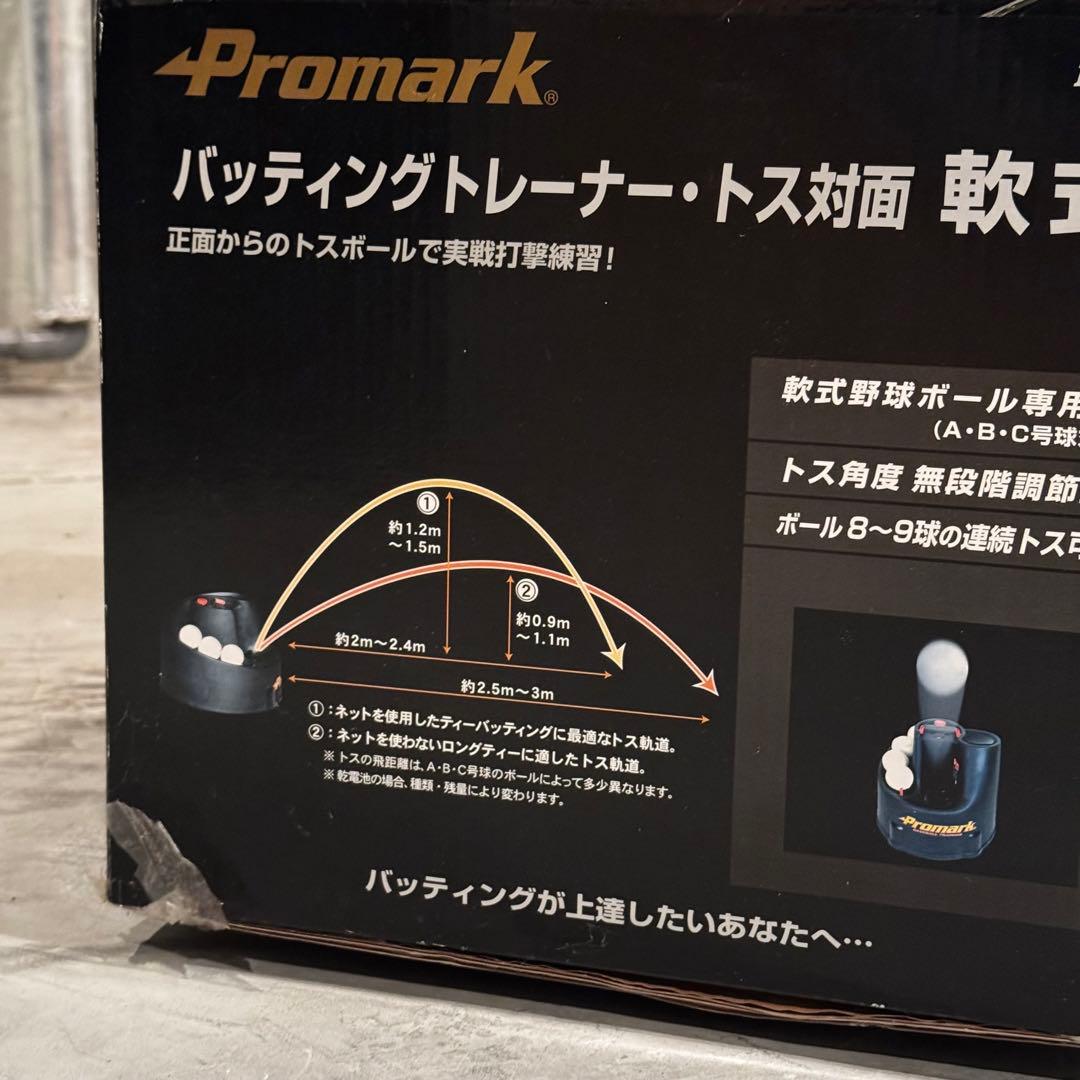 Promarkバッティングトレーナートス 対面 軟式ソフトボール対応 HT-85