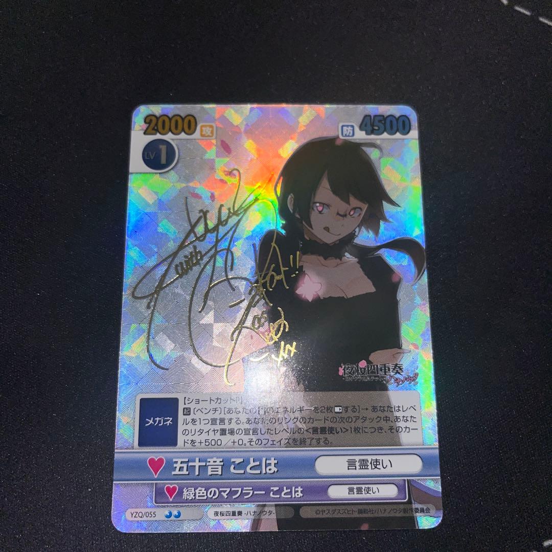 ヴィクトリースパーク　夜桜四重奏　ことは　サイン