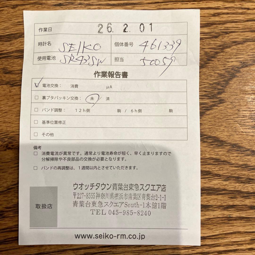 SEIKO 鉄道時計 7550(QHV) シルバー　稼動品