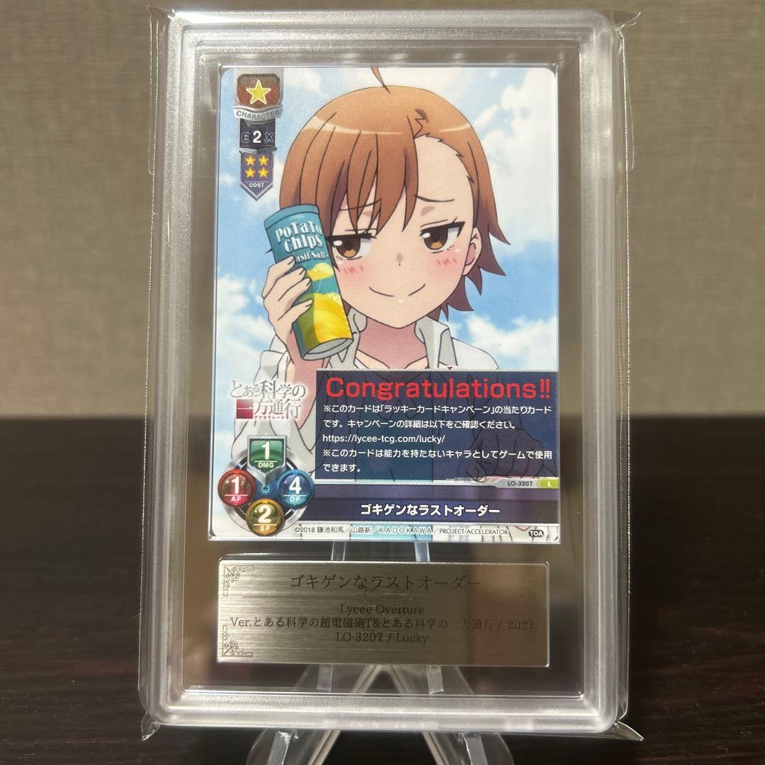 リセ　とある科学の超電磁砲　ゴキゲンなラストオーダー　ラッキーカード　ARS9点