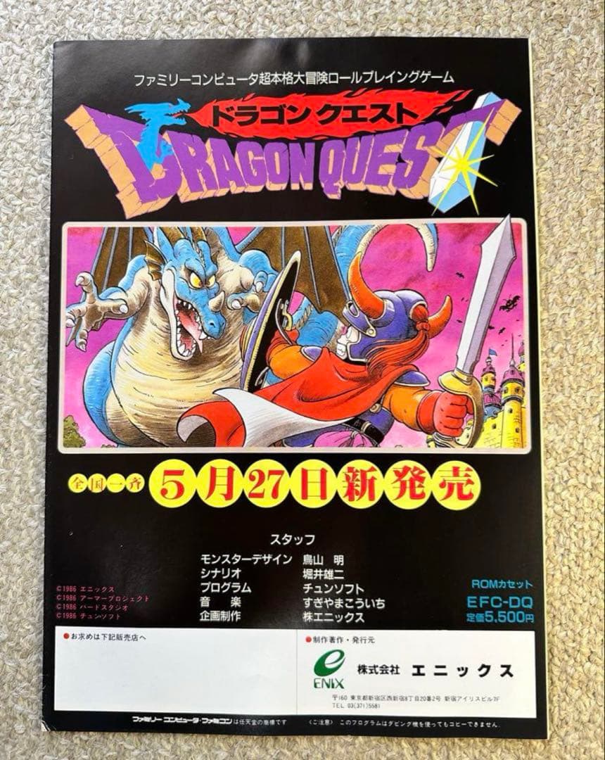 ドラゴンクエスト1.2.3 超お得３枚セット 販促用チラシ