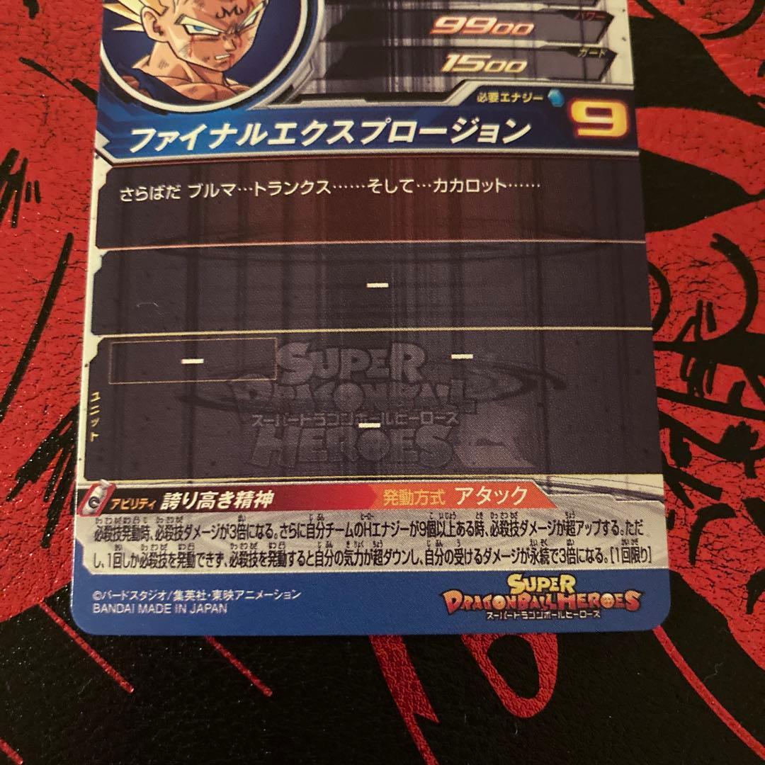 ドラゴンボールヒーローズ ベジータ UM10-sec3 lc mm6弾 魔人