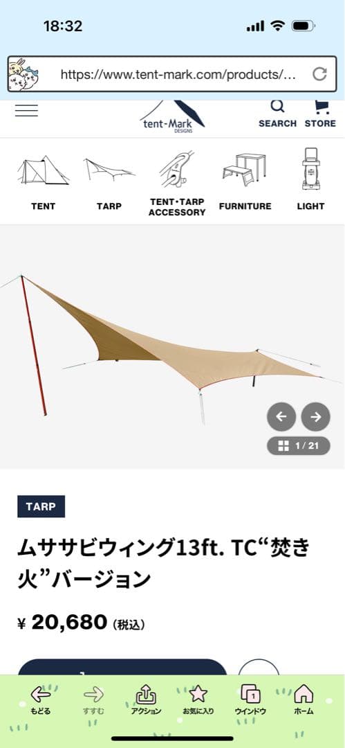 ムササビウイング13ft. TC“焚き火”バージョン　美品中古