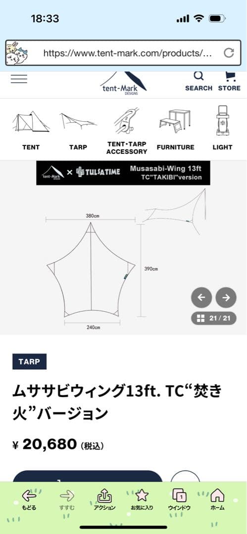 ムササビウイング13ft. TC“焚き火”バージョン　美品中古