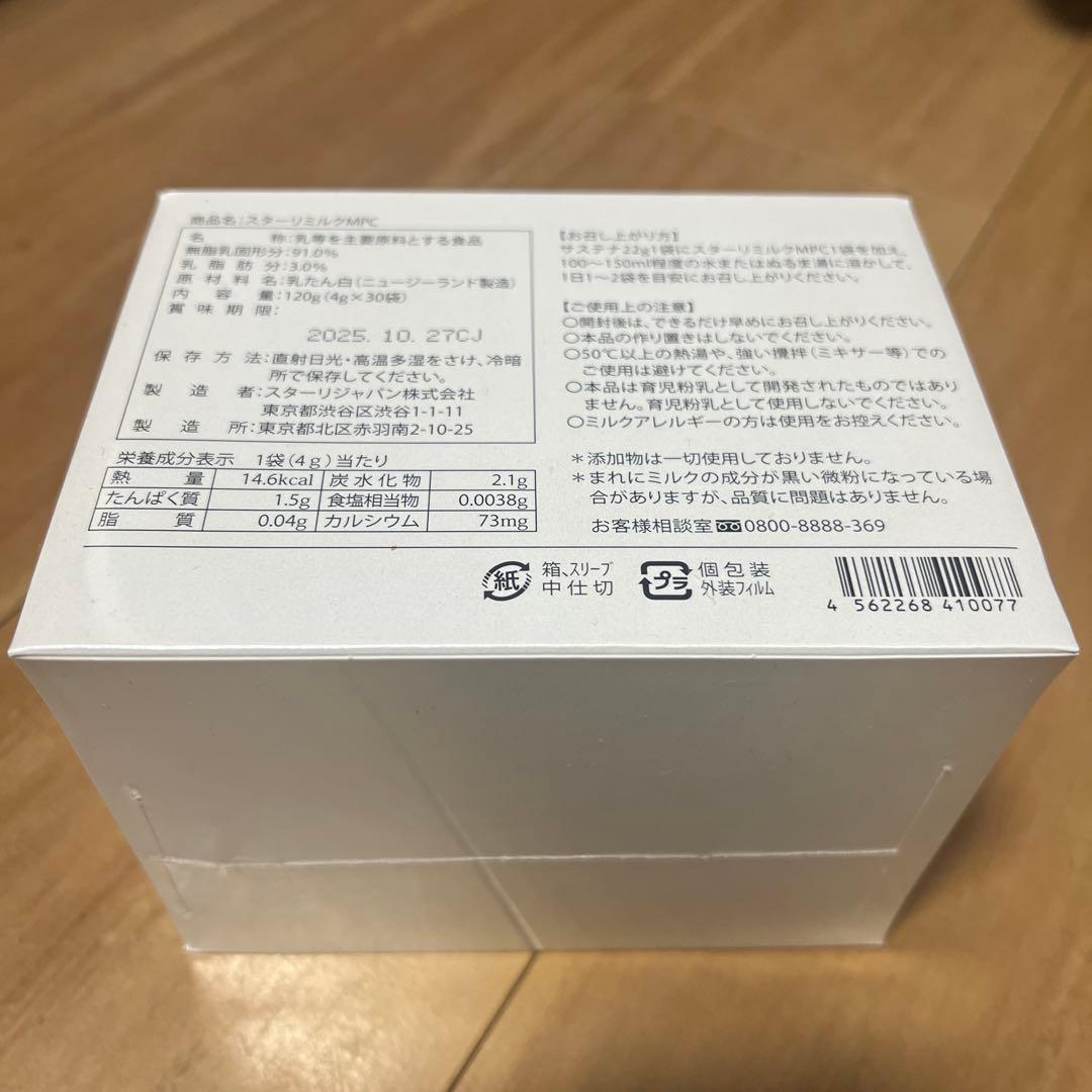 スターリミルク MPC 在庫4