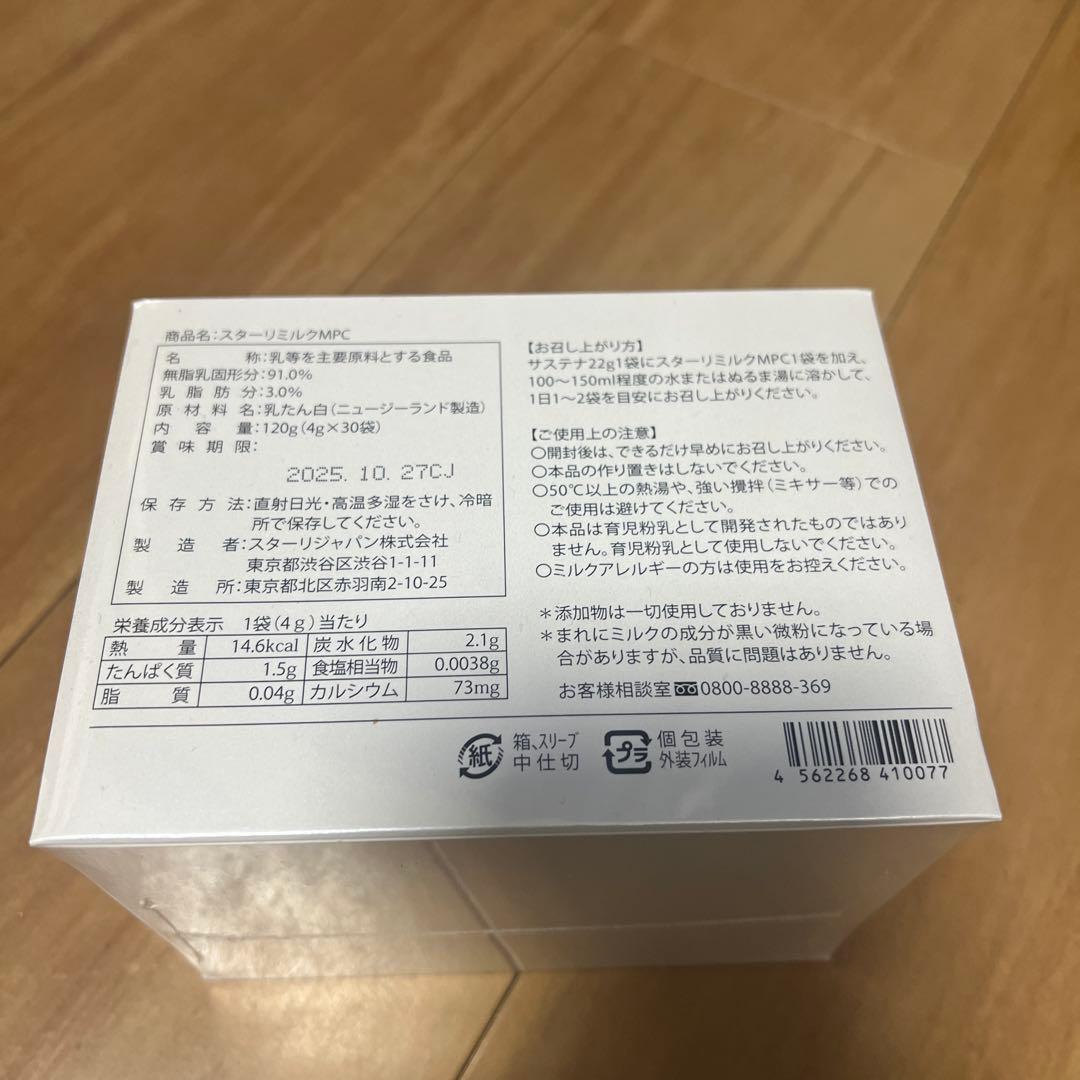 スターリミルク MPC 在庫4