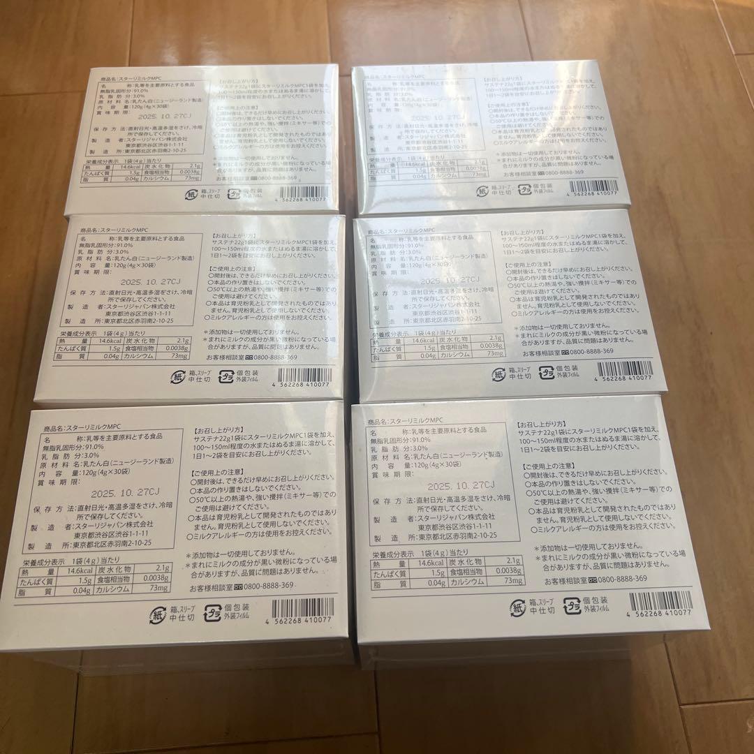 スターリミルク MPC 在庫4