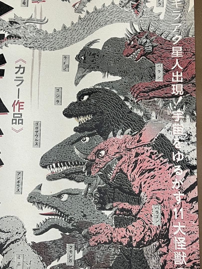 ジェイソン.レイシュ怪獣総進撃GODZILLAゴジラポスターシルクスクリーン