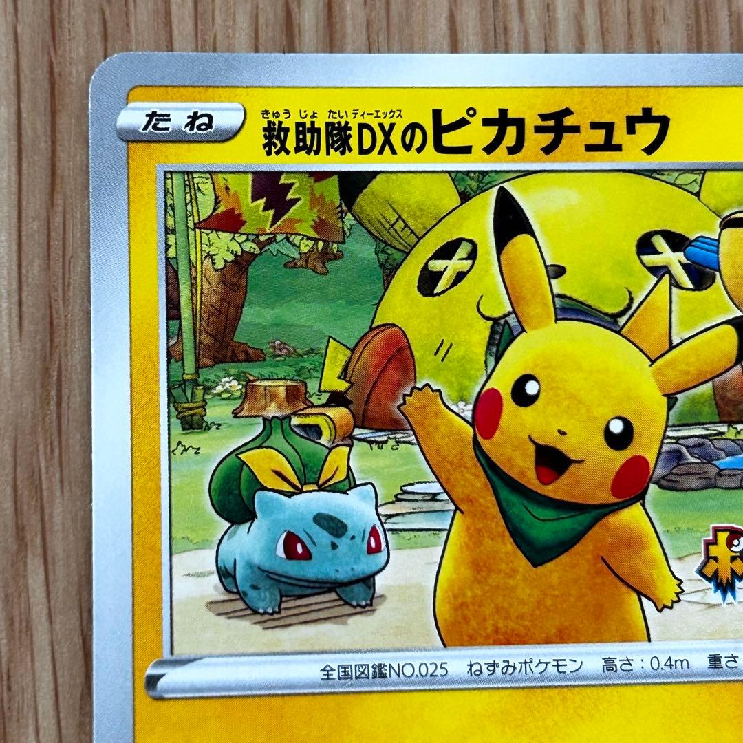 救助隊DXのピカチュウ：ゲオ限定プロモカード キャンペーン PROMO S-P…