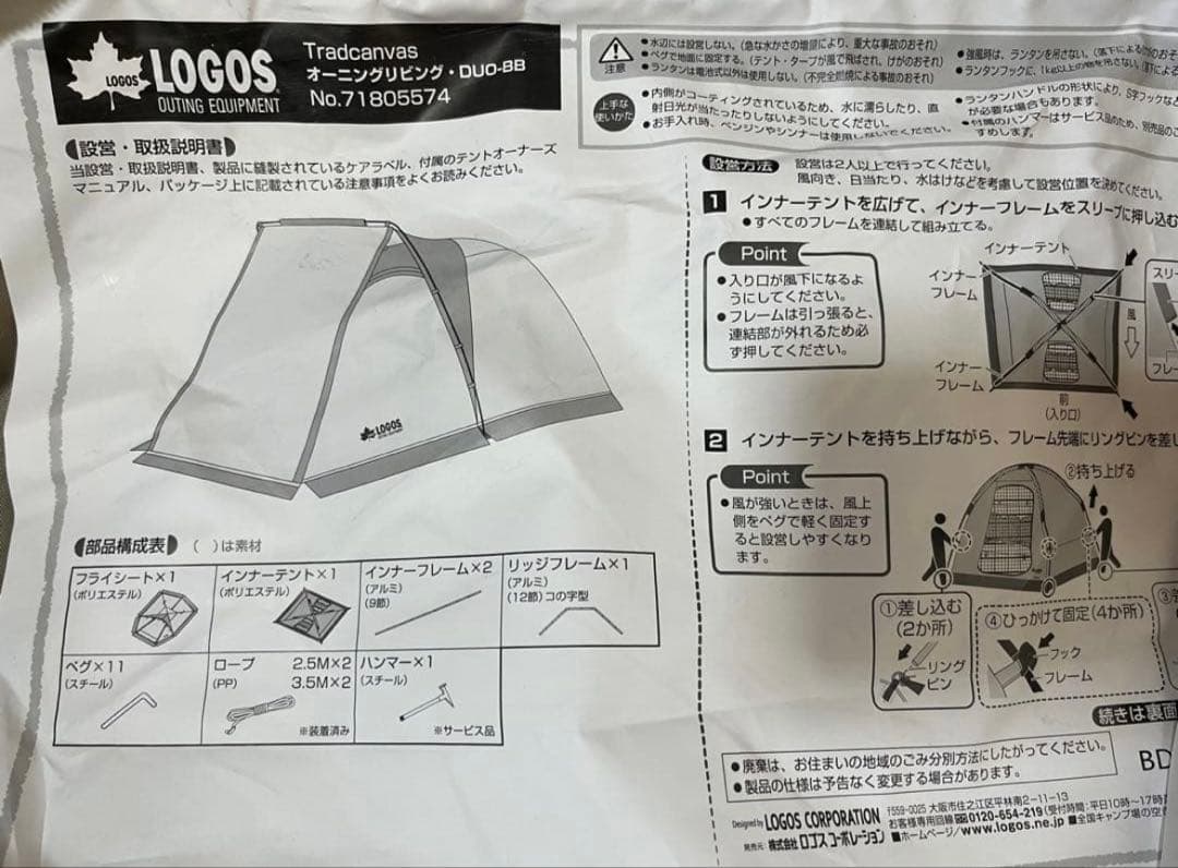 オーニングリビング ロゴス 71805574 ツーリングテント 2人用テント