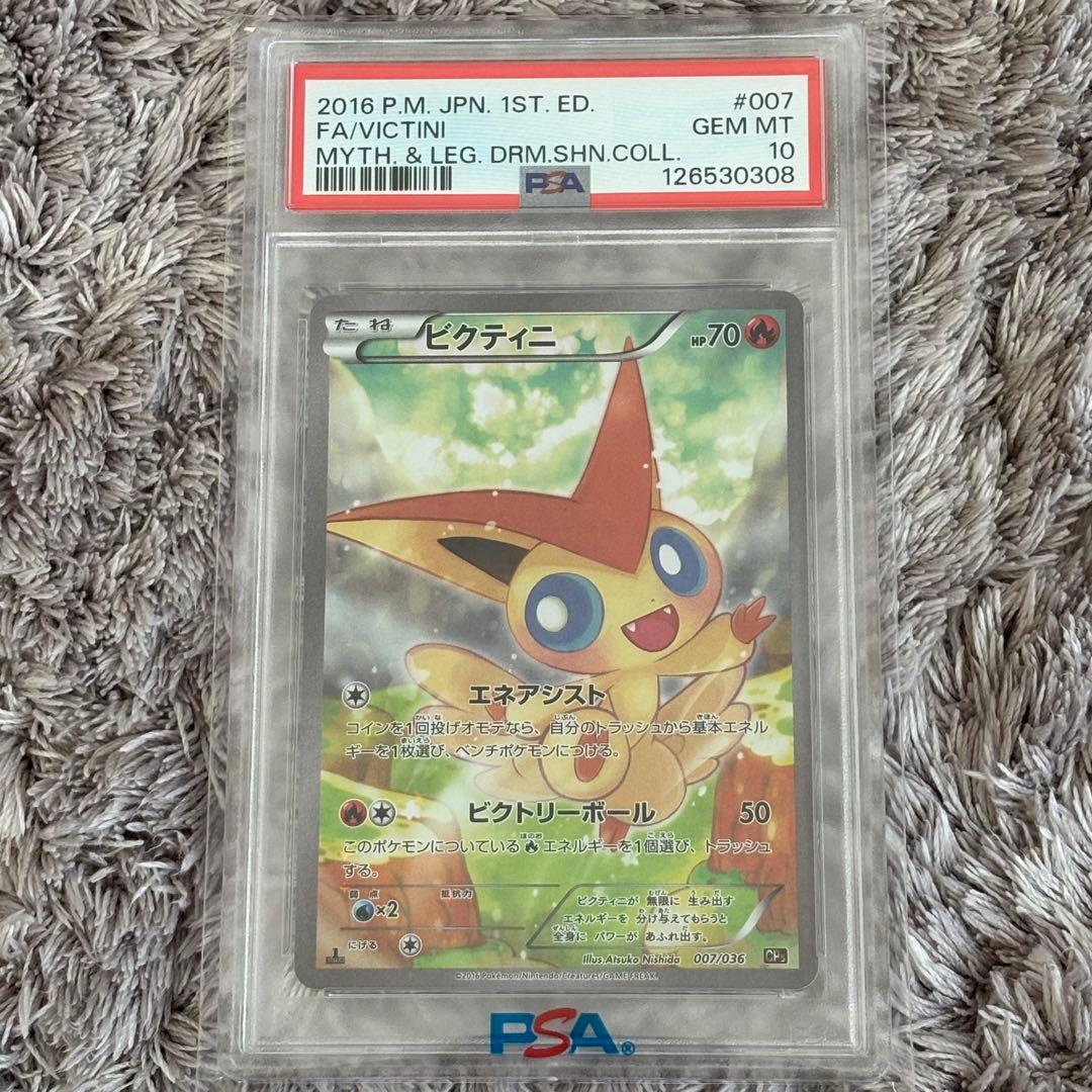 値下げ中！ポケモンカード　ビクティニ　CP5 007/036 PSA10