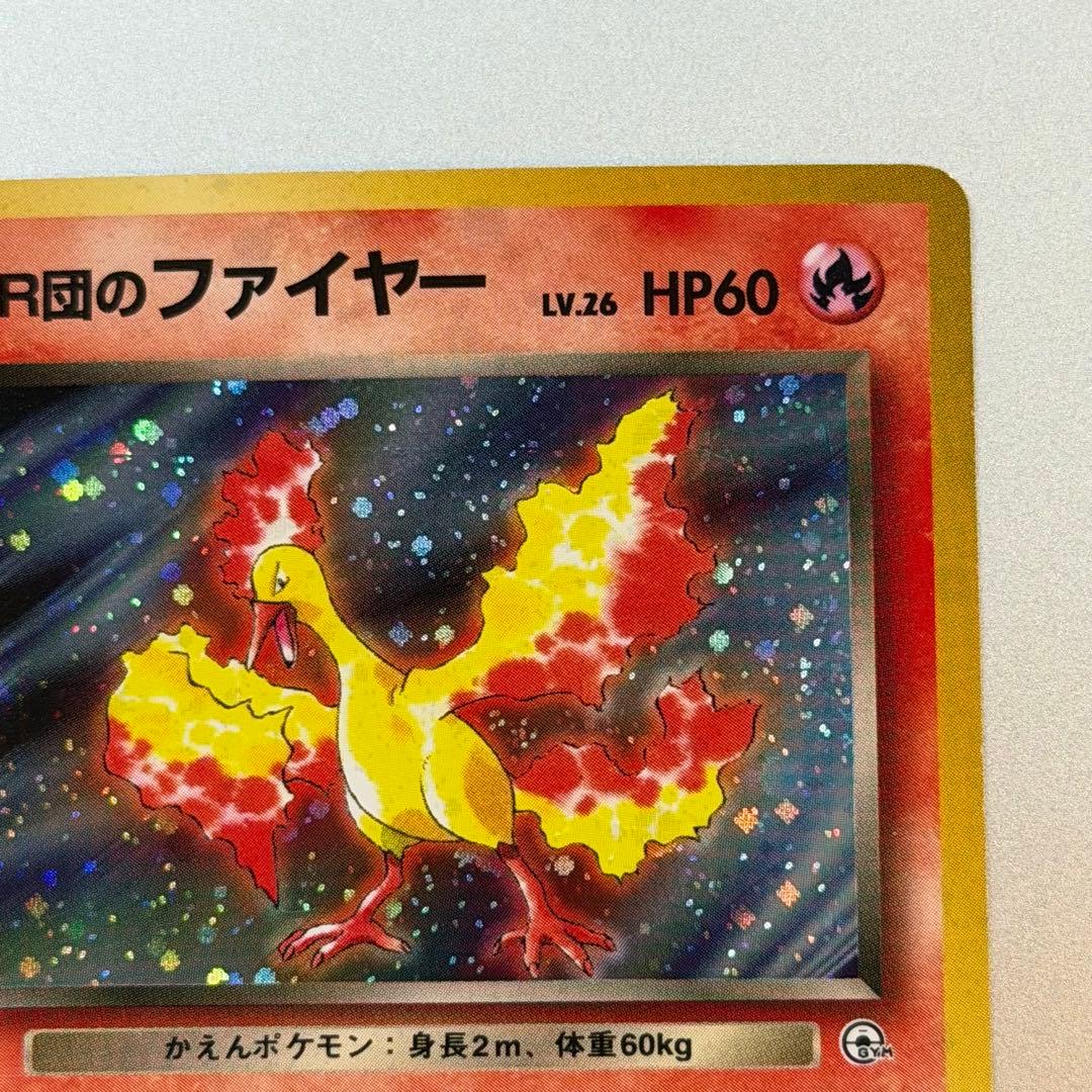 ポケモンカード R団のファイヤー 旧裏 うずまきホロ モンスターボール型