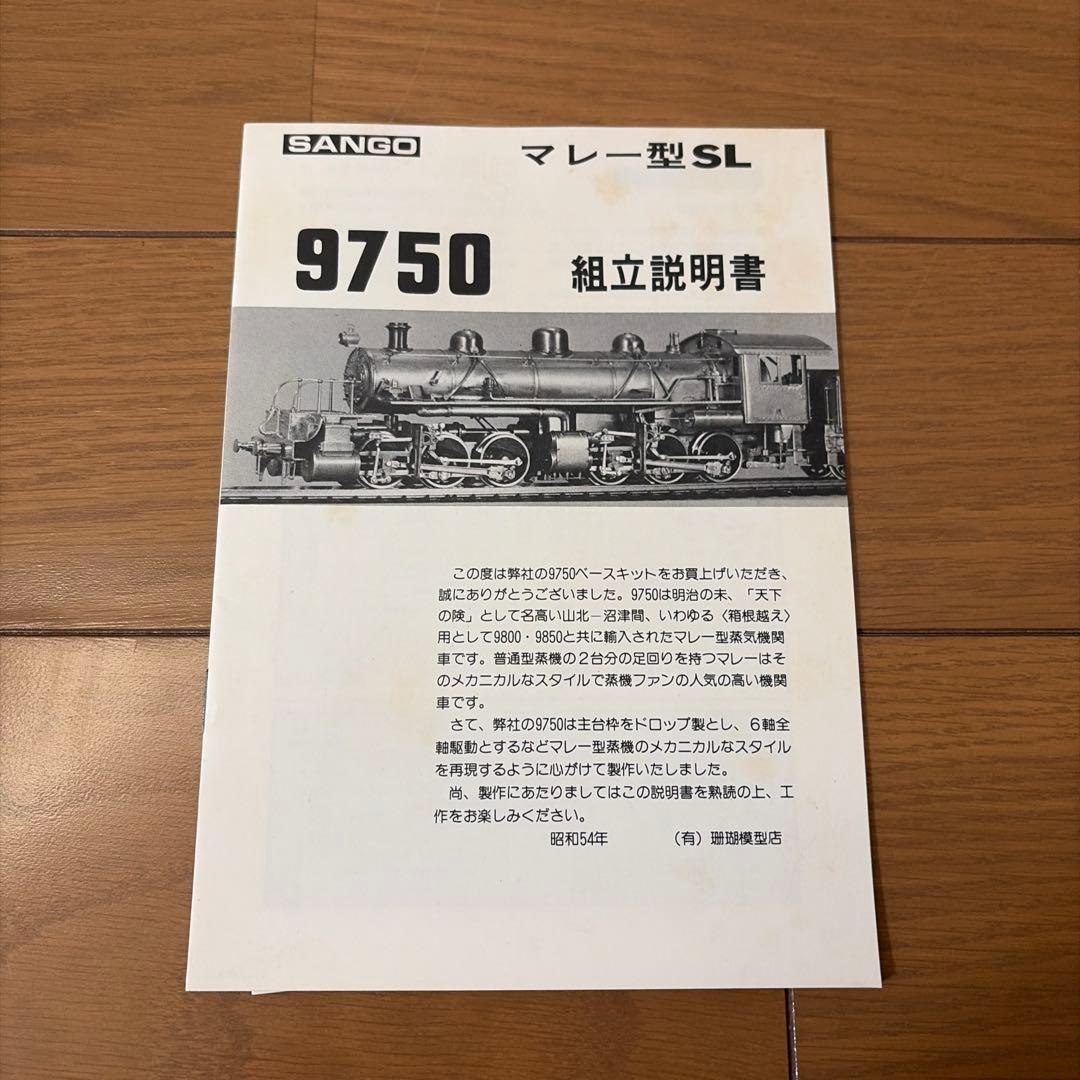 ナ*ナ様 珊瑚模型　9750 未完成品　ジャンク