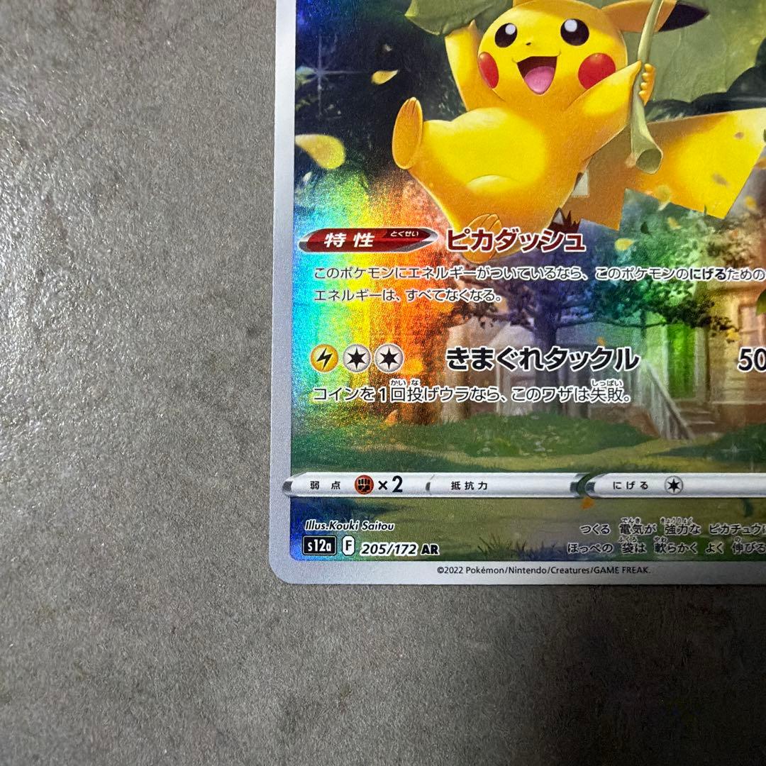 W*a様 ピカチュウ　AR 9枚セットポケモンカードゲーム