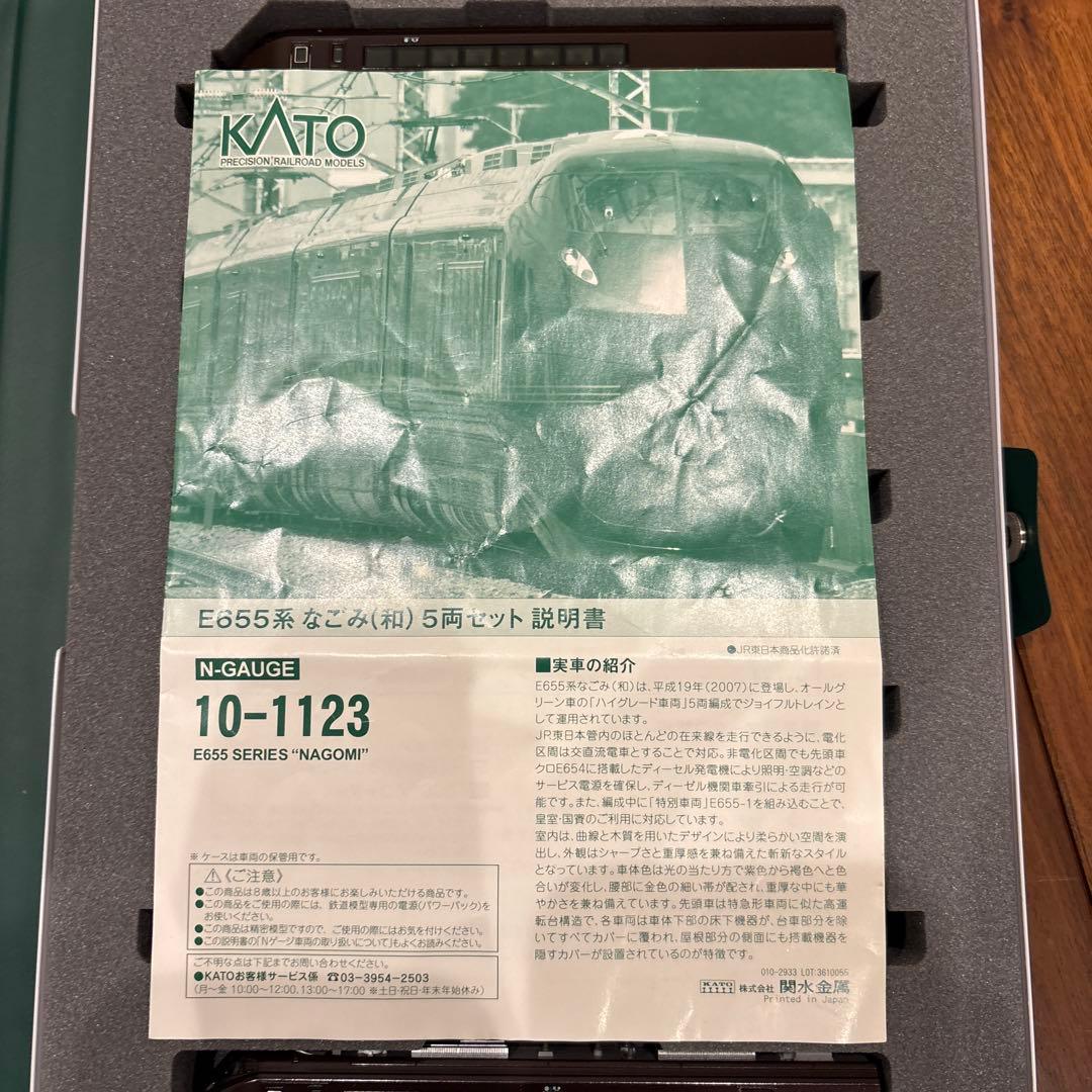 KATO E655系 なごみ