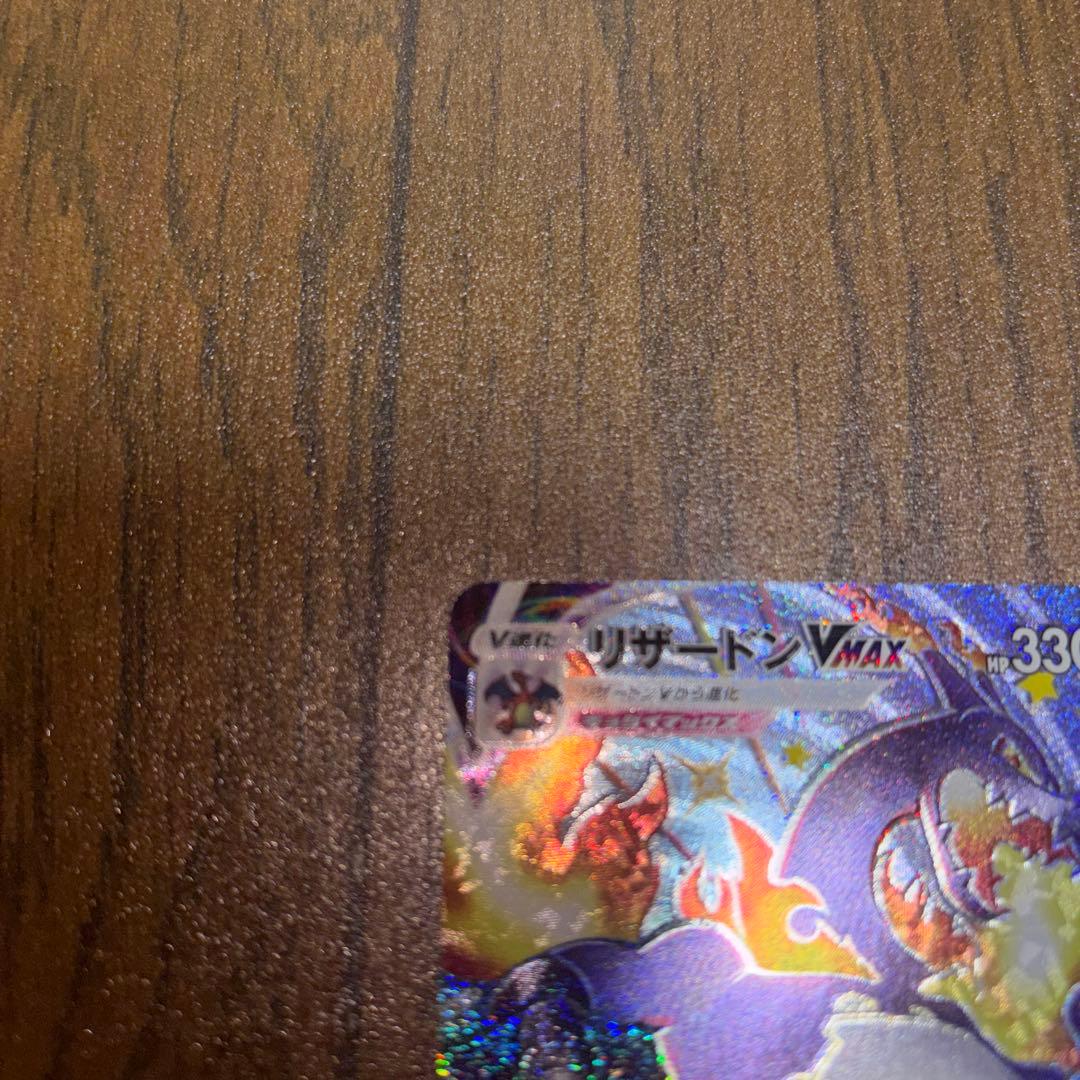 リザードンvmax ssr