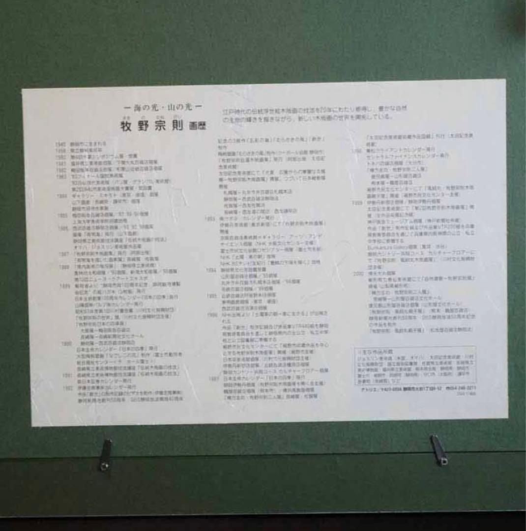 牧野宗則「紅木立　1984」静岡市　木版画　額装