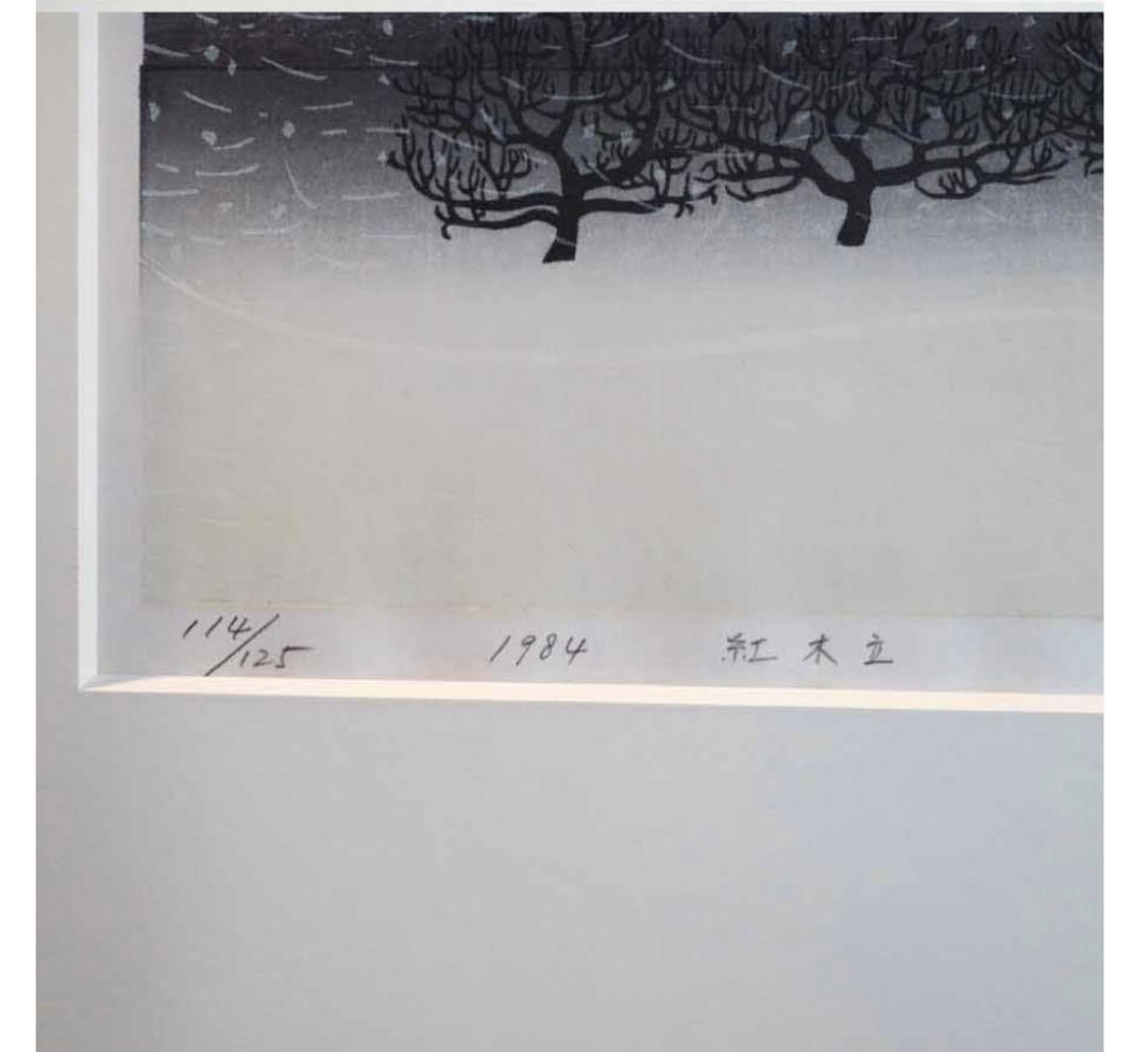 牧野宗則「紅木立　1984」静岡市　木版画　額装