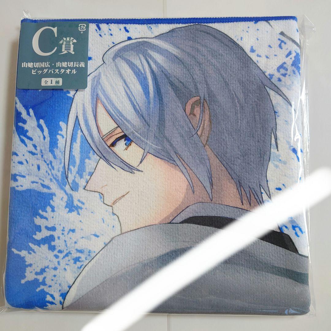 刀剣乱舞ONLINE 山姥切長義 山姥切国広 C賞 ビッグバスタオル フリュー