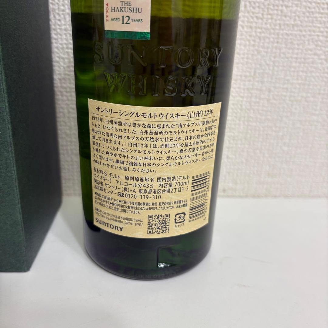 a*.様 【新品/未開栓】サントリー 白州 12年 シングルモルトウイスキー 7